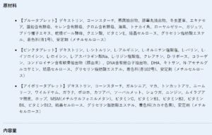 グライバルの全成分量 公式サイトに書かれていない口コミ