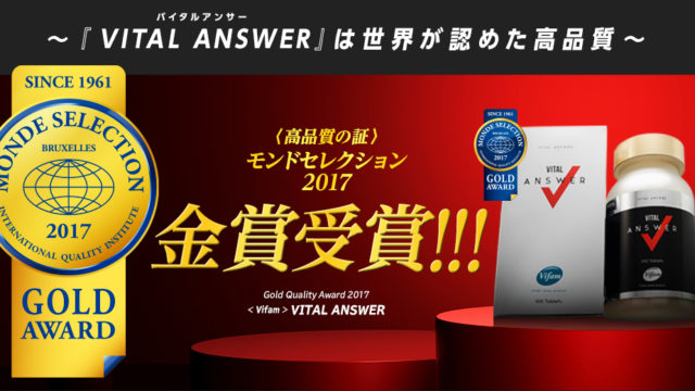 バイタルアンサー