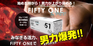 51サプリ