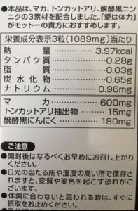 夜王粒の成分配合